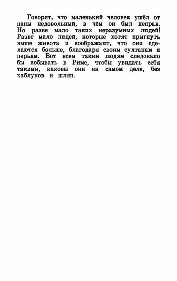 Эдуард Лабулэ - Избранные сказки - Страница № 252