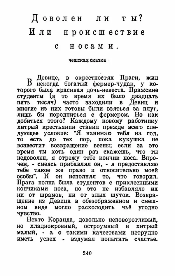 Эдуард Лабулэ - Избранные сказки - Страница № 253
