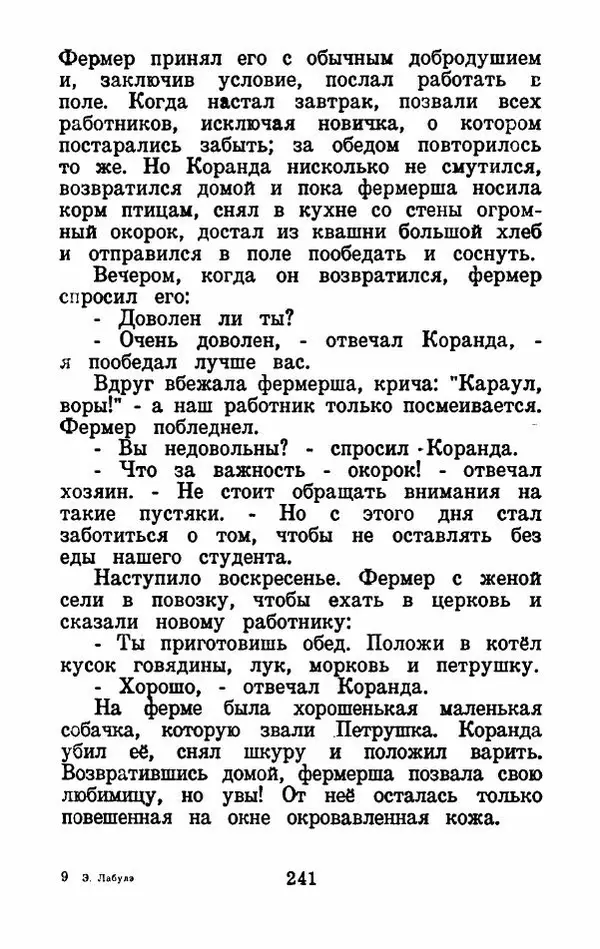 Эдуард Лабулэ - Избранные сказки - Страница № 254