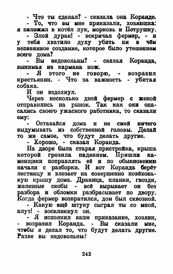 Эдуард Лабулэ - Избранные сказки - Страница № 255