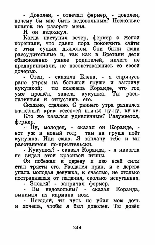 Эдуард Лабулэ - Избранные сказки - Страница № 257