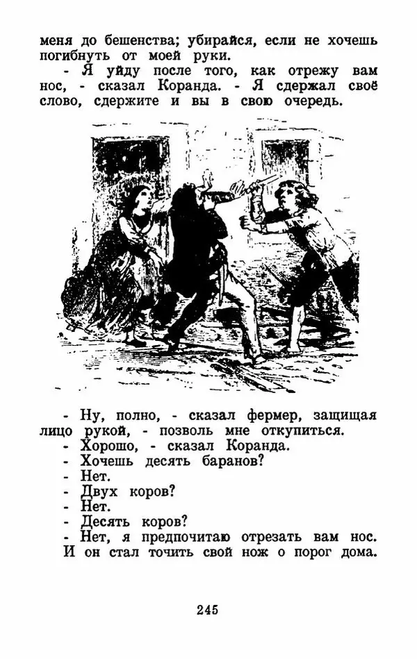 Эдуард Лабулэ - Избранные сказки - Страница № 258