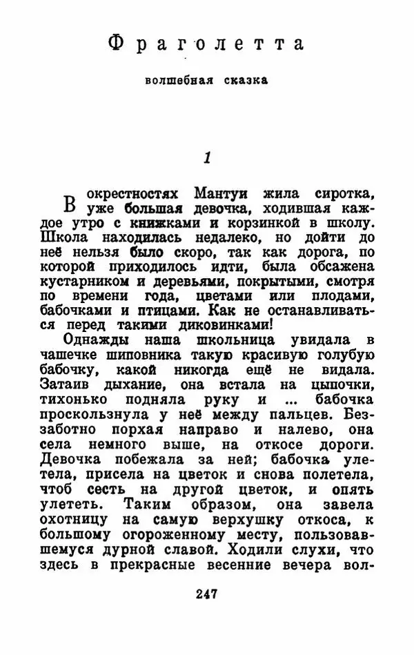 Эдуард Лабулэ - Избранные сказки - Страница № 260
