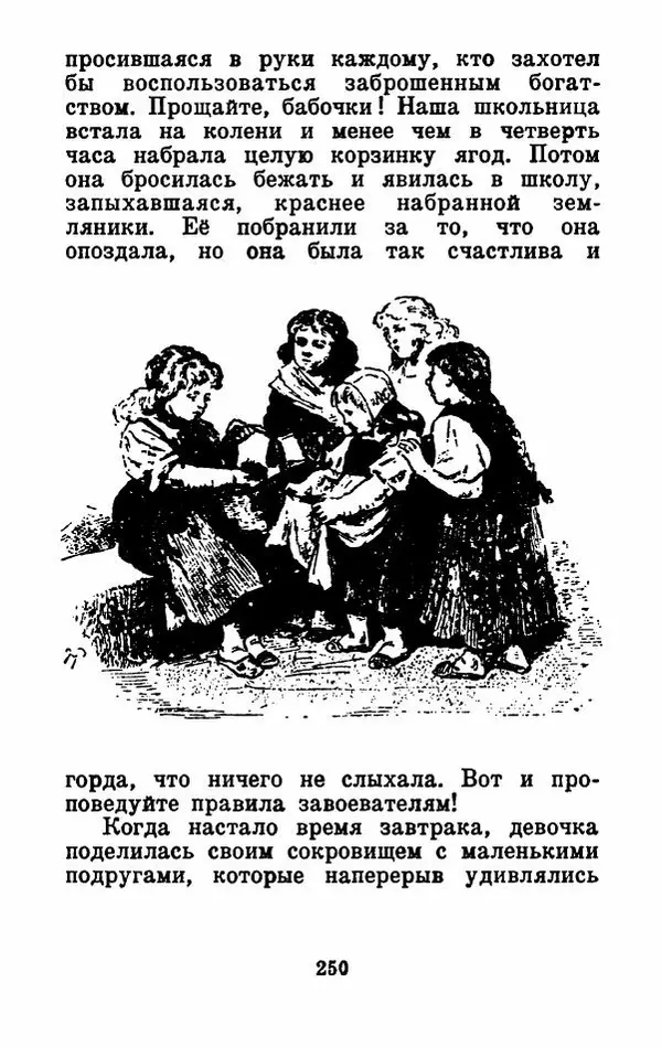 Эдуард Лабулэ - Избранные сказки - Страница № 263