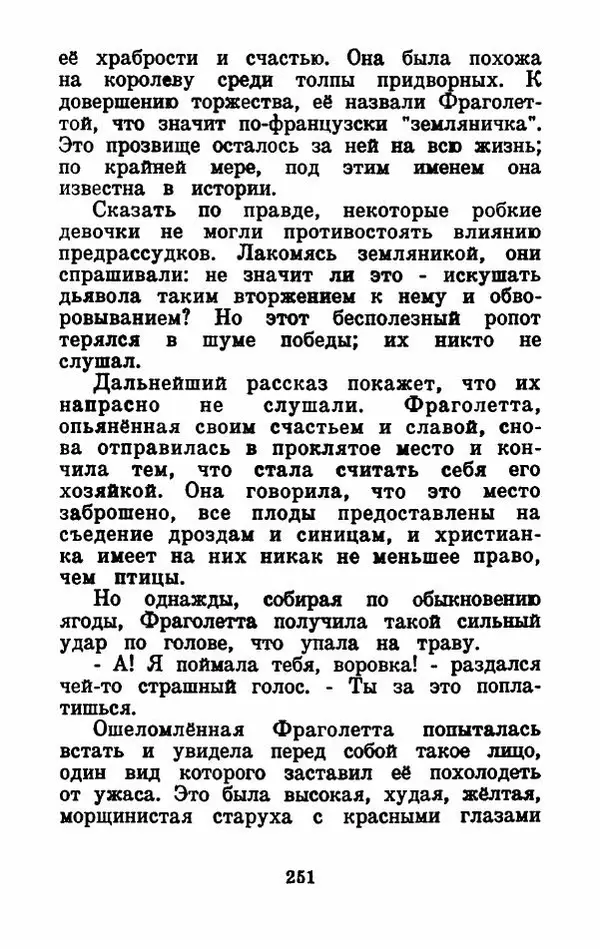 Эдуард Лабулэ - Избранные сказки - Страница № 264