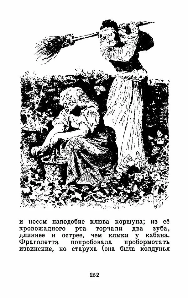 Эдуард Лабулэ - Избранные сказки - Страница № 265