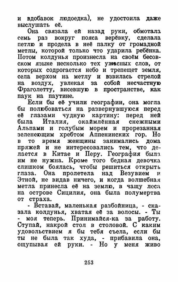 Эдуард Лабулэ - Избранные сказки - Страница № 266