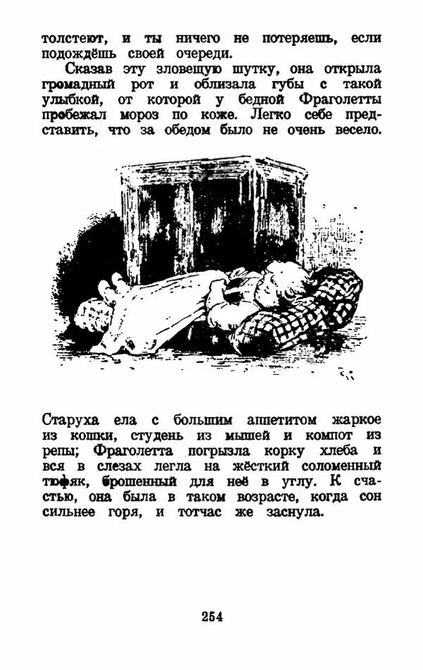 Эдуард Лабулэ - Избранные сказки - Страница № 267