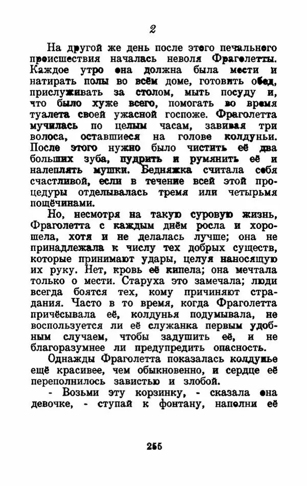 Эдуард Лабулэ - Избранные сказки - Страница № 268