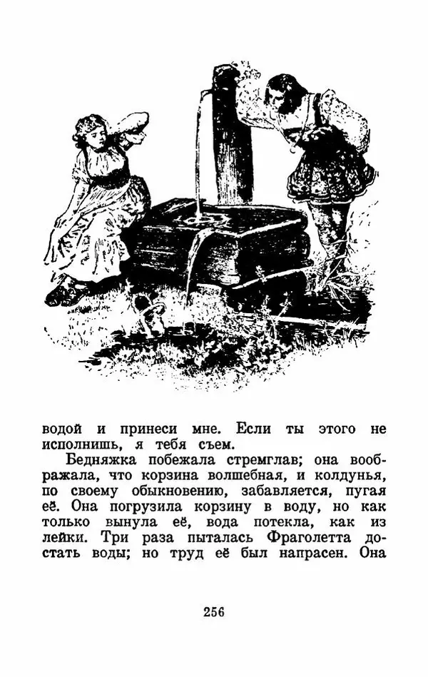 Эдуард Лабулэ - Избранные сказки - Страница № 269