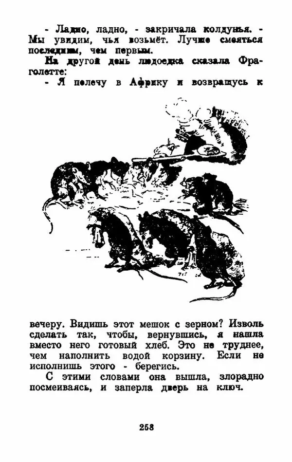 Эдуард Лабулэ - Избранные сказки - Страница № 271