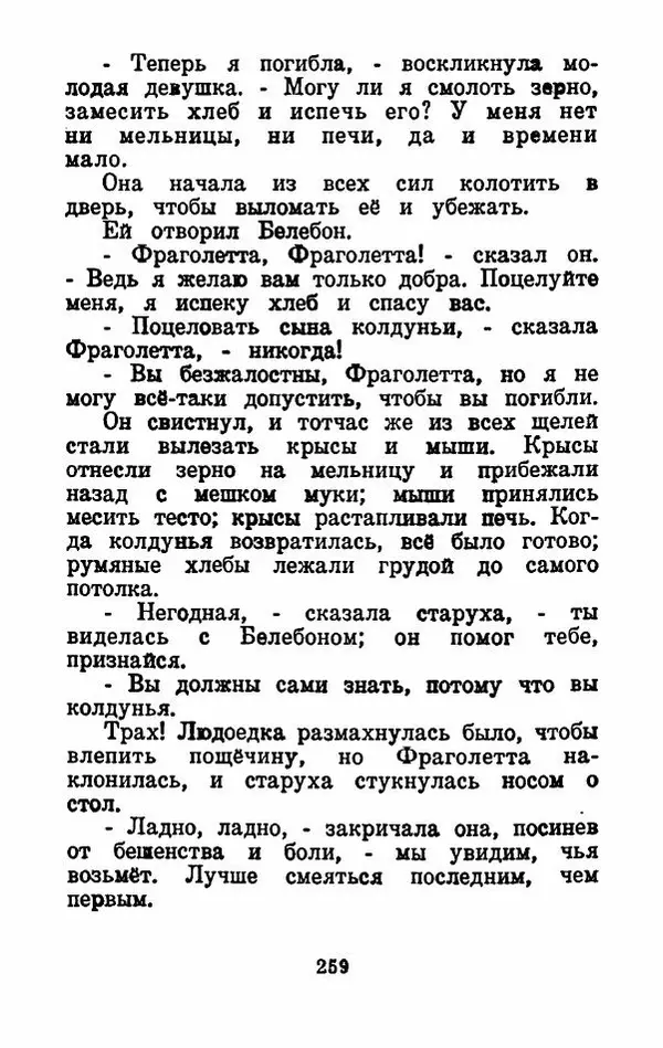 Эдуард Лабулэ - Избранные сказки - Страница № 272