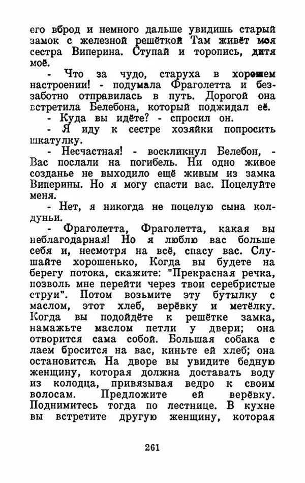 Эдуард Лабулэ - Избранные сказки - Страница № 274