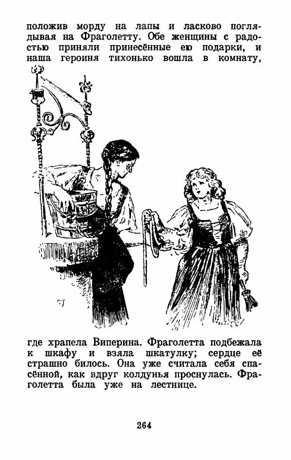 Эдуард Лабулэ - Избранные сказки - Страница № 277