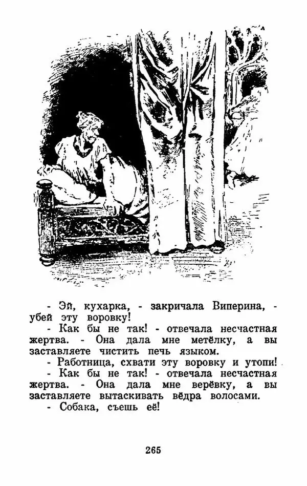 Эдуард Лабулэ - Избранные сказки - Страница № 278