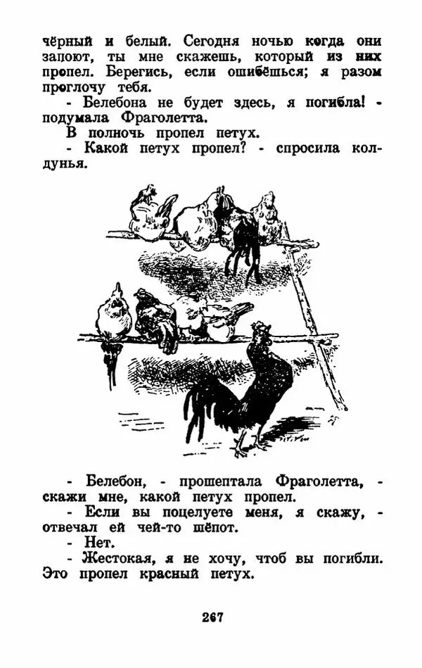 Эдуард Лабулэ - Избранные сказки - Страница № 280