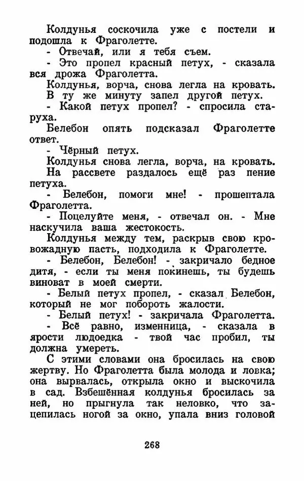 Эдуард Лабулэ - Избранные сказки - Страница № 281
