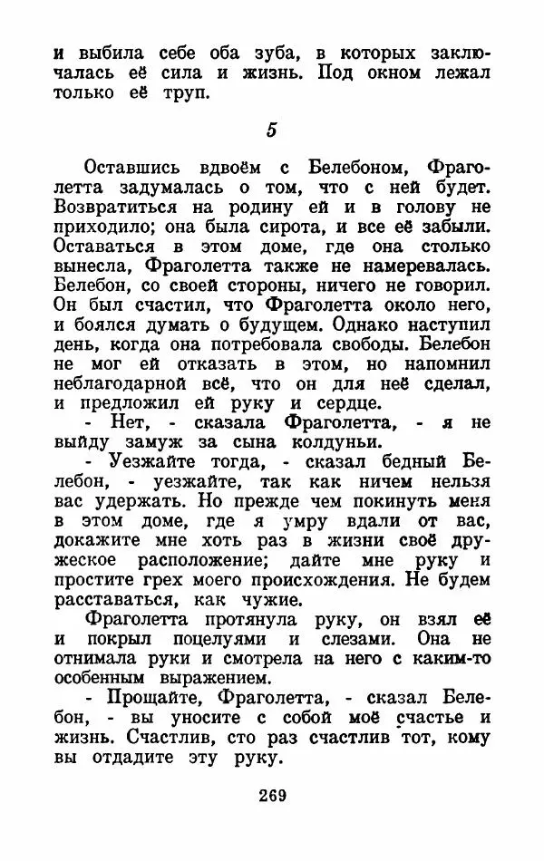 Эдуард Лабулэ - Избранные сказки - Страница № 282
