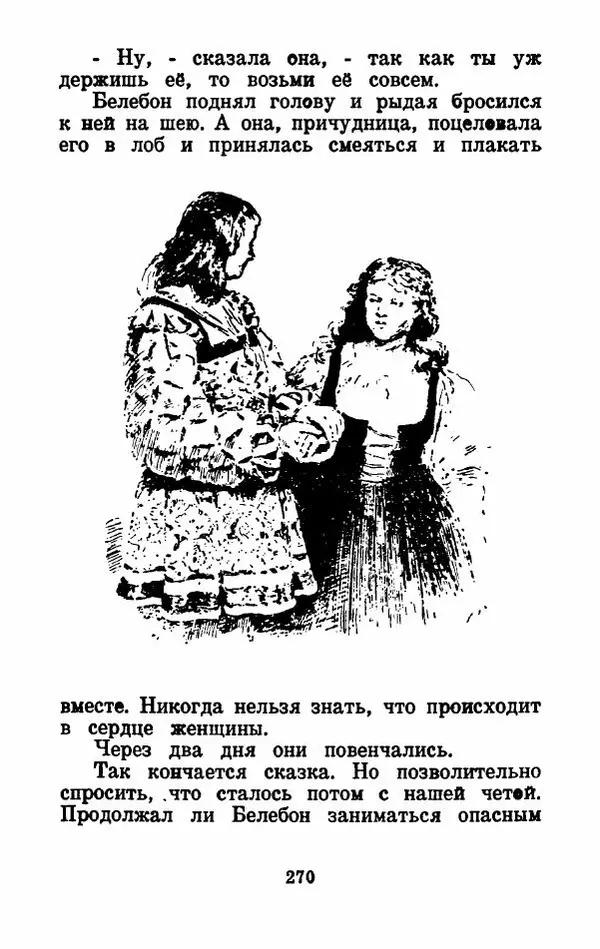 Эдуард Лабулэ - Избранные сказки - Страница № 283