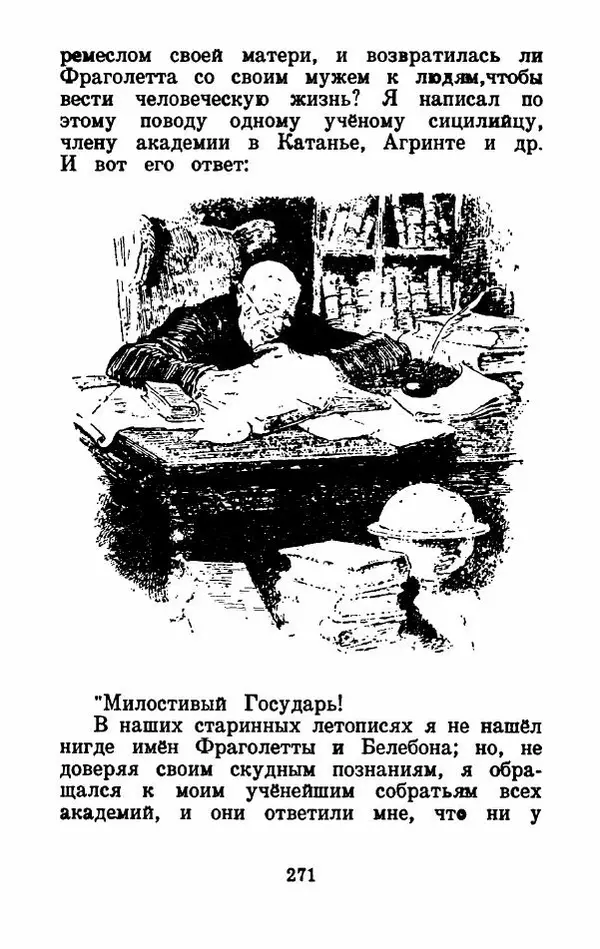 Эдуард Лабулэ - Избранные сказки - Страница № 284