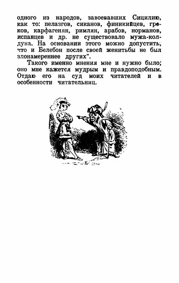 Эдуард Лабулэ - Избранные сказки - Страница № 285