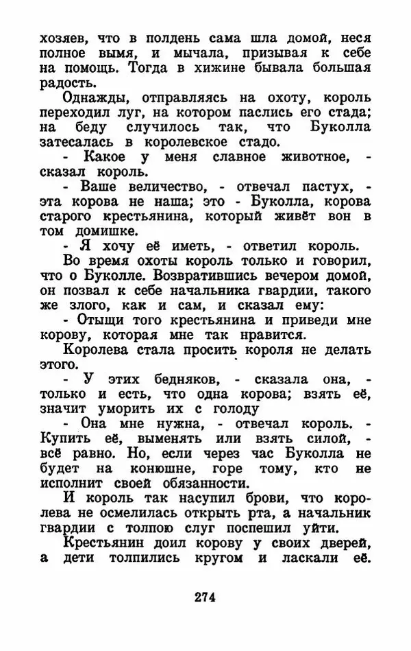 Эдуард Лабулэ - Избранные сказки - Страница № 287