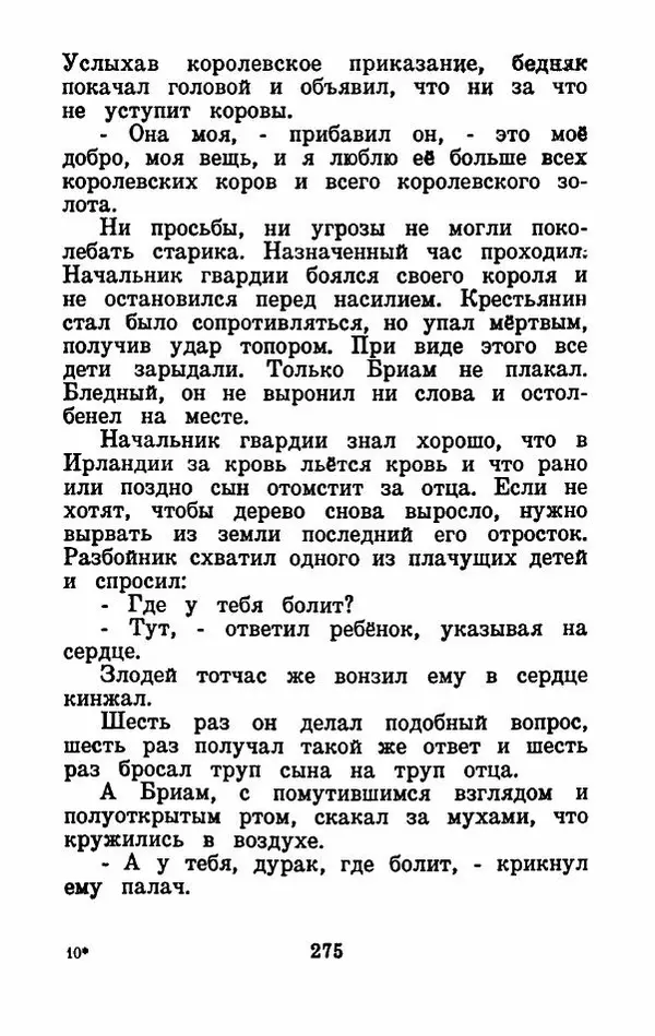 Эдуард Лабулэ - Избранные сказки - Страница № 288