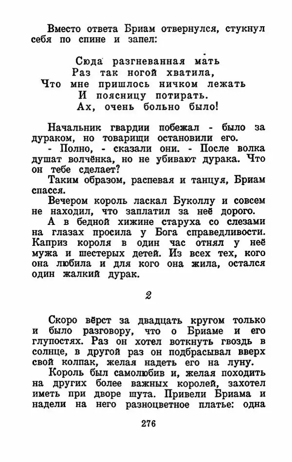 Эдуард Лабулэ - Избранные сказки - Страница № 289