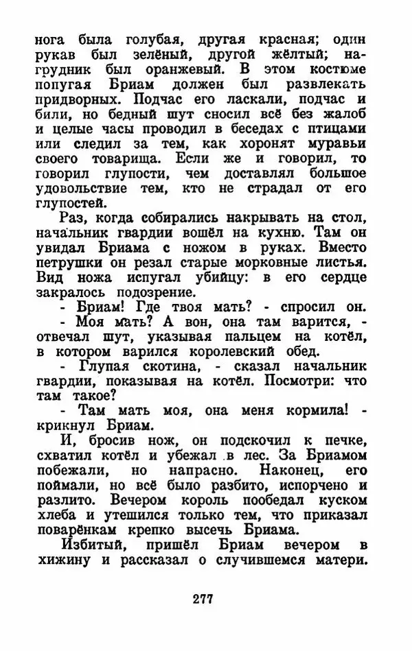 Эдуард Лабулэ - Избранные сказки - Страница № 290