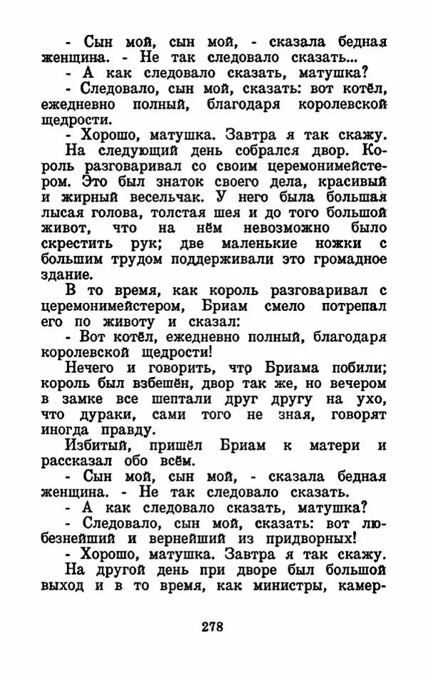 Эдуард Лабулэ - Избранные сказки - Страница № 291