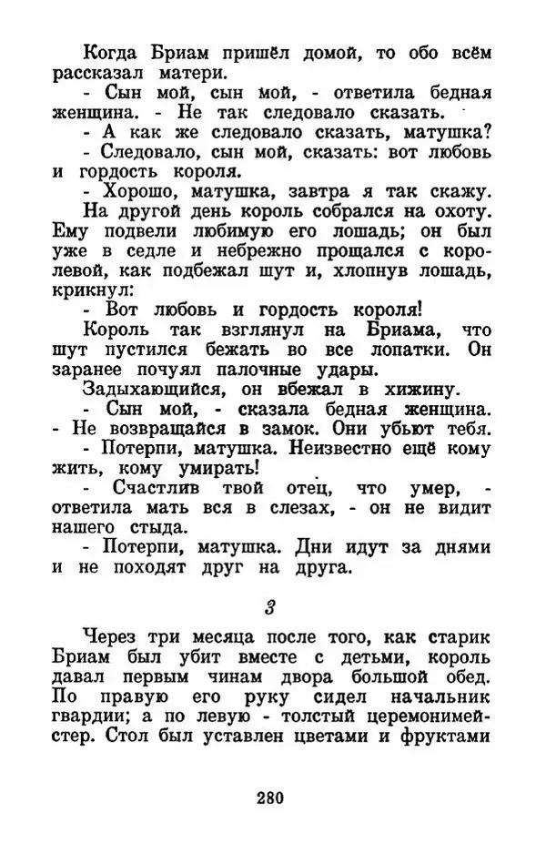 Эдуард Лабулэ - Избранные сказки - Страница № 293