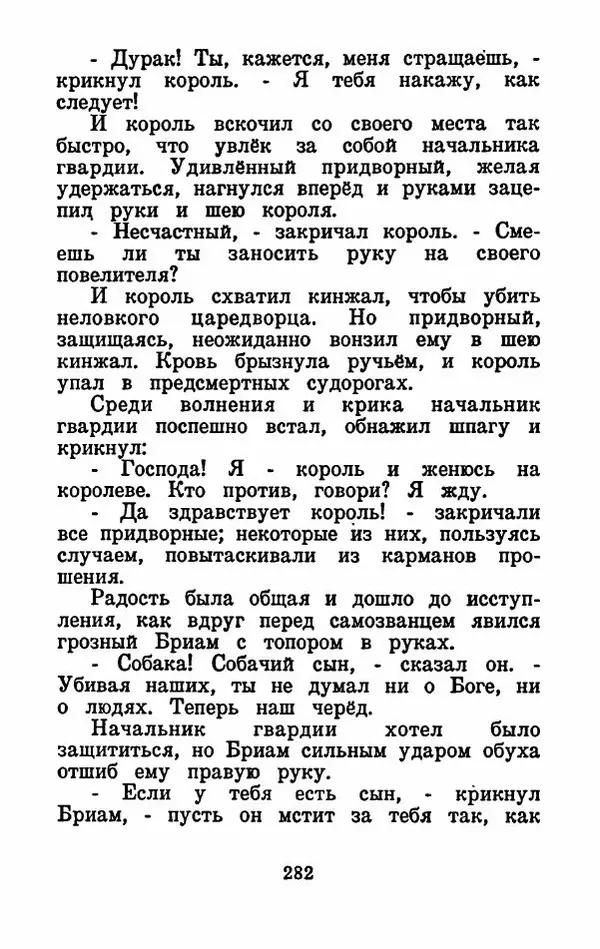 Эдуард Лабулэ - Избранные сказки - Страница № 295