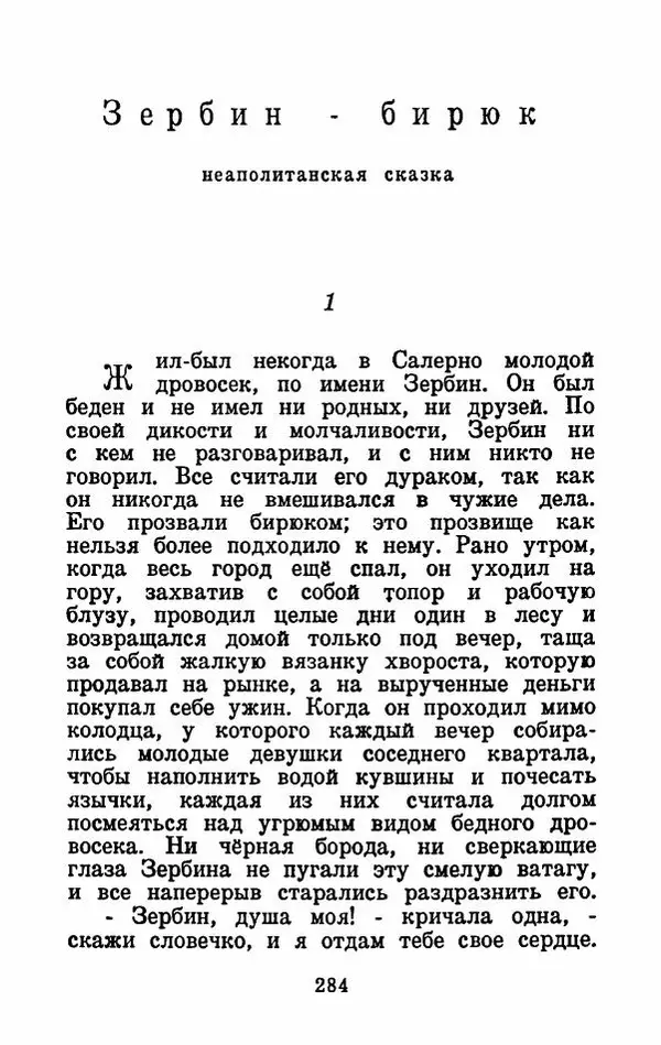 Эдуард Лабулэ - Избранные сказки - Страница № 297
