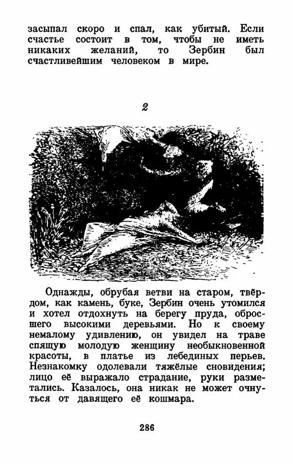 Эдуард Лабулэ - Избранные сказки - Страница № 299