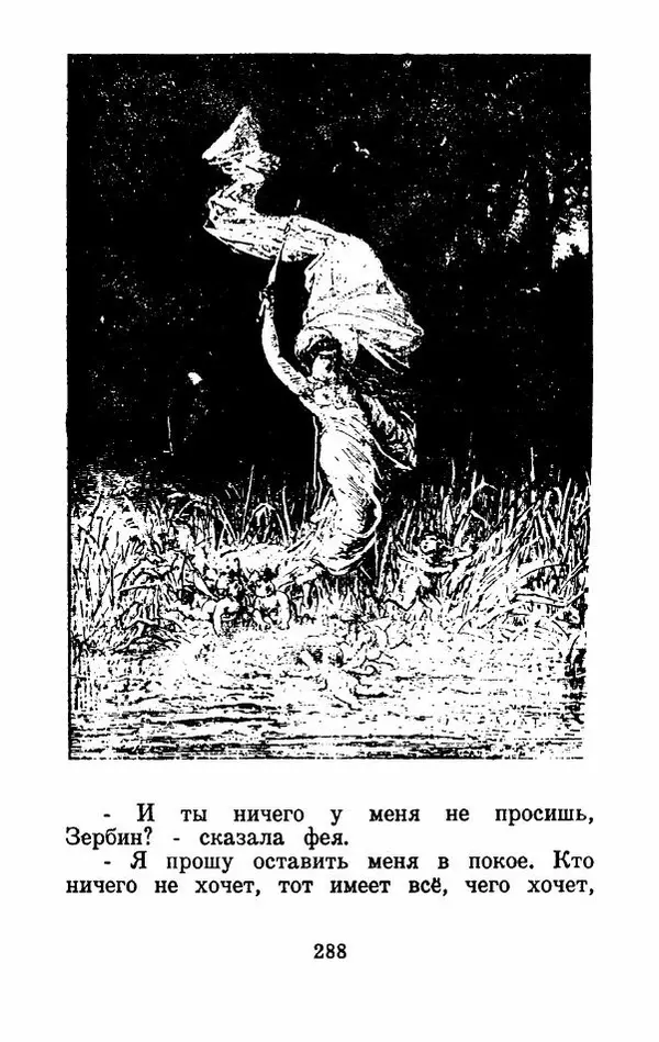 Эдуард Лабулэ - Избранные сказки - Страница № 301