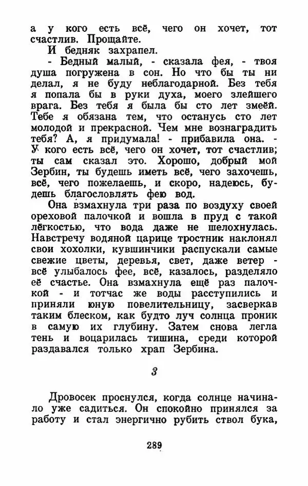 Эдуард Лабулэ - Избранные сказки - Страница № 302