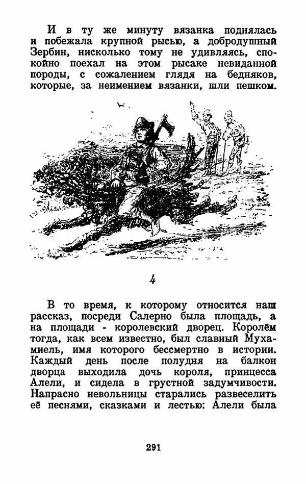 Эдуард Лабулэ - Избранные сказки - Страница № 304