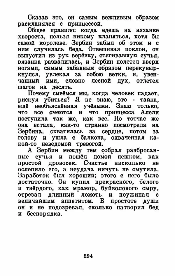 Эдуард Лабулэ - Избранные сказки - Страница № 307