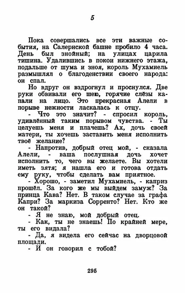 Эдуард Лабулэ - Избранные сказки - Страница № 308