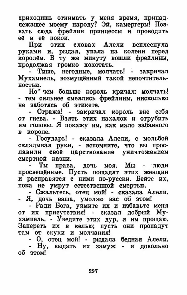 Эдуард Лабулэ - Избранные сказки - Страница № 310