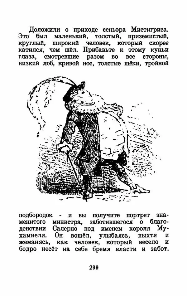 Эдуард Лабулэ - Избранные сказки - Страница № 312
