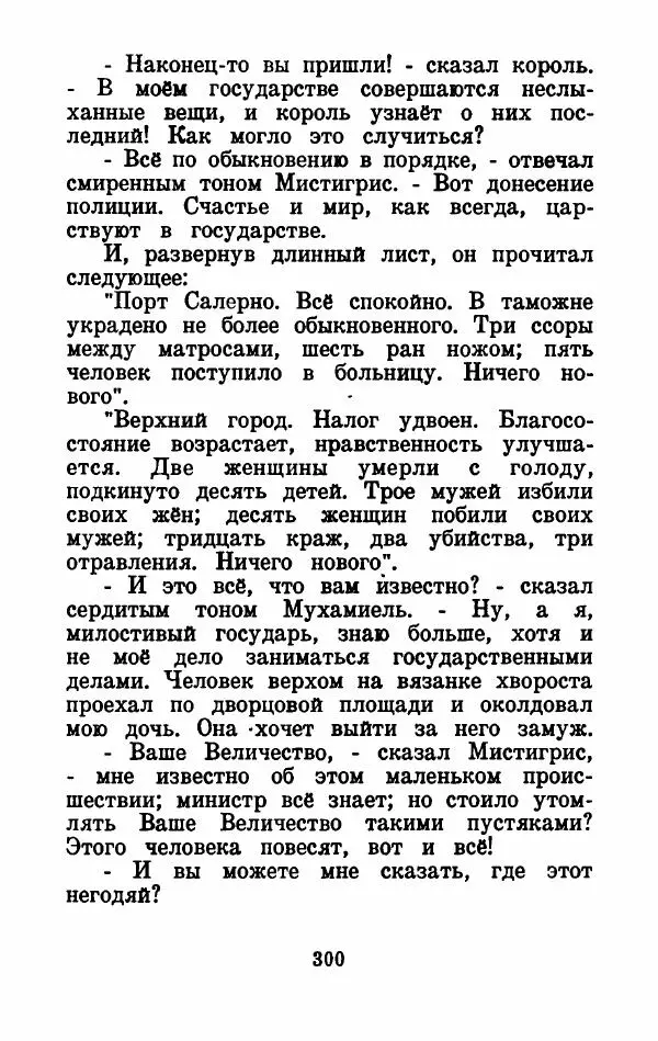 Эдуард Лабулэ - Избранные сказки - Страница № 313
