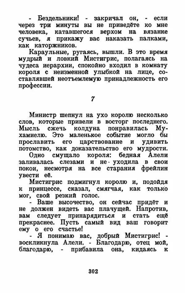 Эдуард Лабулэ - Избранные сказки - Страница № 315