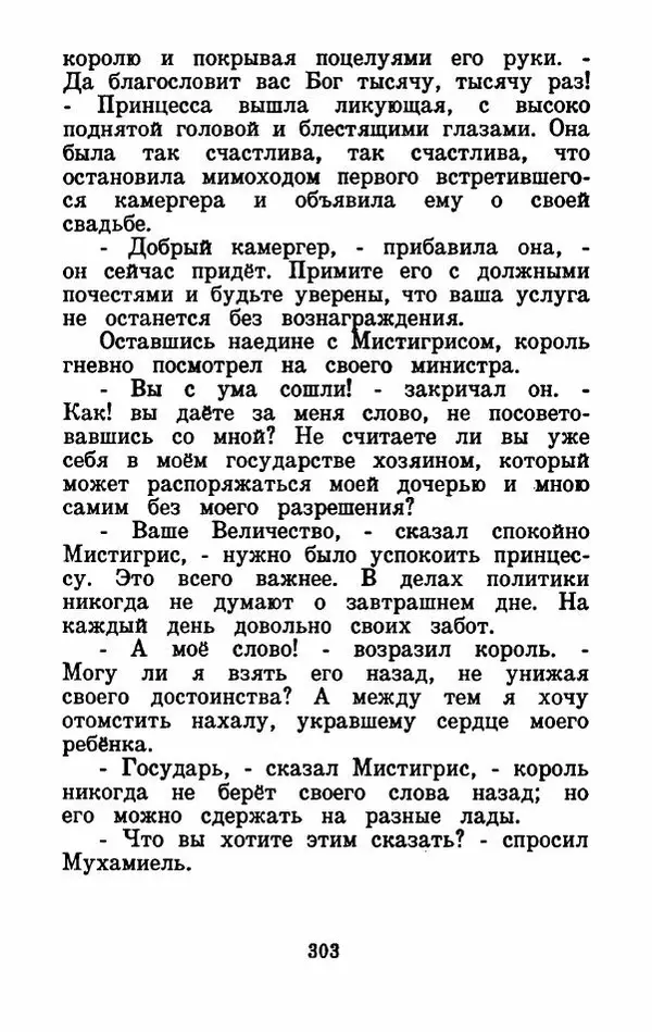 Эдуард Лабулэ - Избранные сказки - Страница № 316