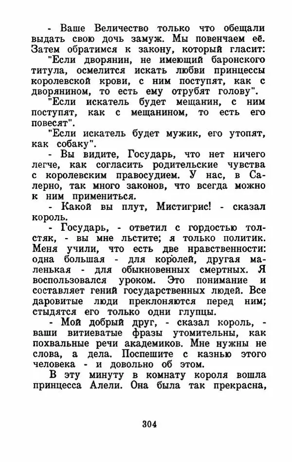 Эдуард Лабулэ - Избранные сказки - Страница № 317