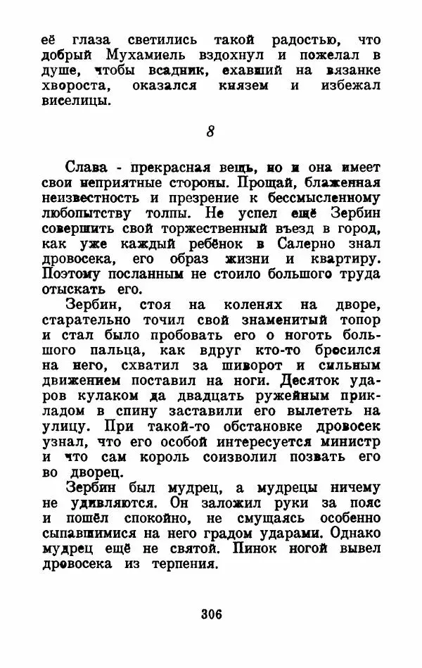 Эдуард Лабулэ - Избранные сказки - Страница № 319