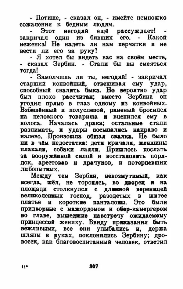 Эдуард Лабулэ - Избранные сказки - Страница № 320