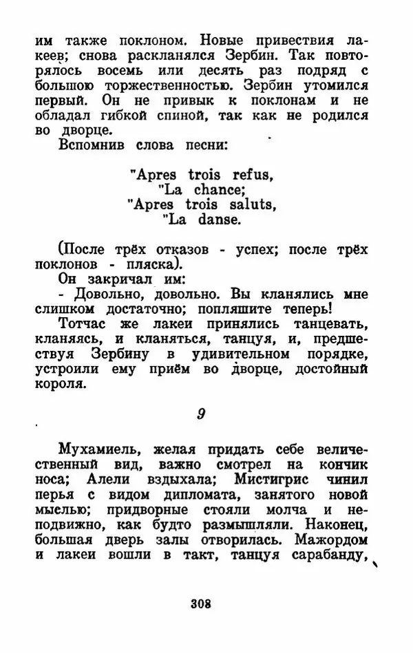 Эдуард Лабулэ - Избранные сказки - Страница № 321