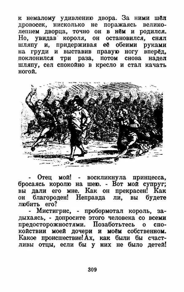 Эдуард Лабулэ - Избранные сказки - Страница № 322