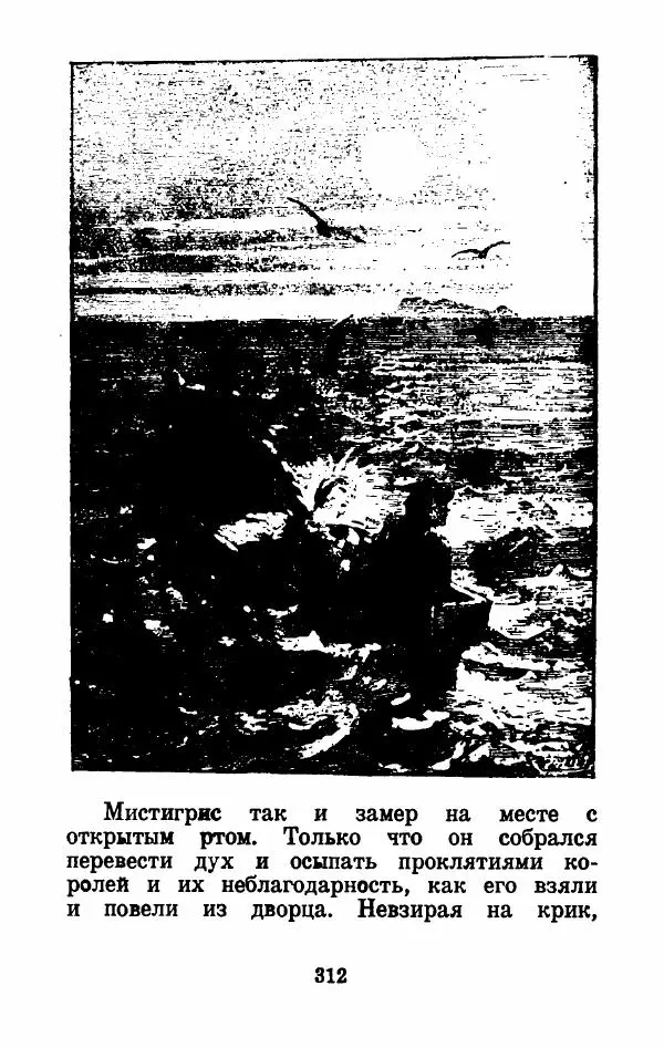 Эдуард Лабулэ - Избранные сказки - Страница № 325